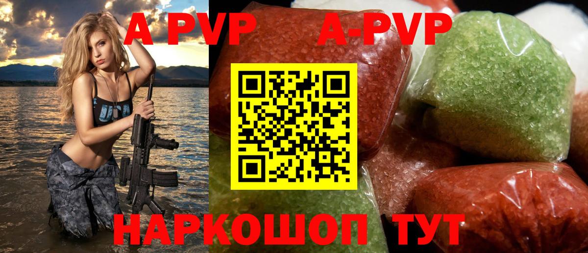 APVP Crystall  A PVP мука  Вход с VPN  А ПВП  Элиста 