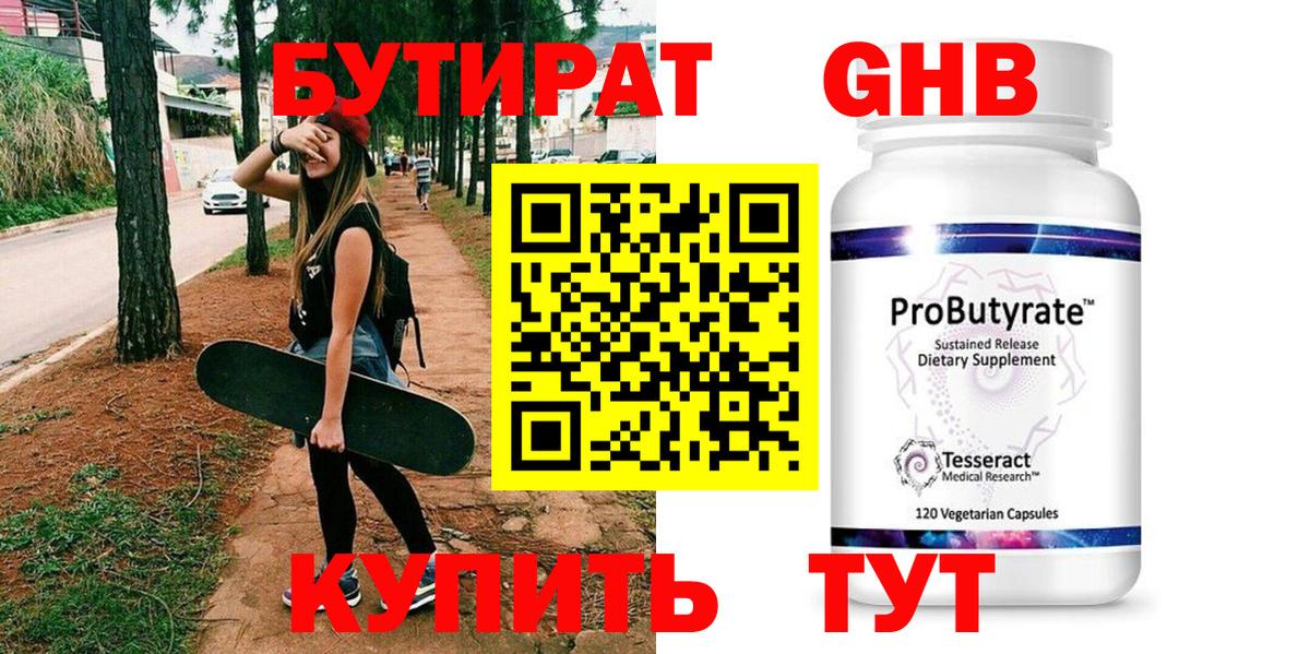 Бутират жидкий экстази  Вход с VPN  Элиста 