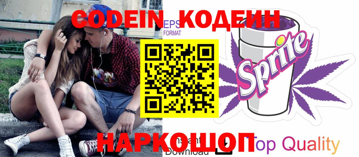 Кодеиновый сироп Lean Purple Drank Элиста