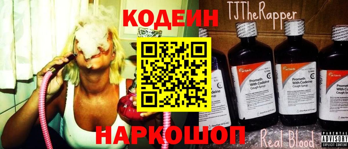 Кодеиновый сироп Lean напиток Lean (лин)  Вход с VPN  Элиста 